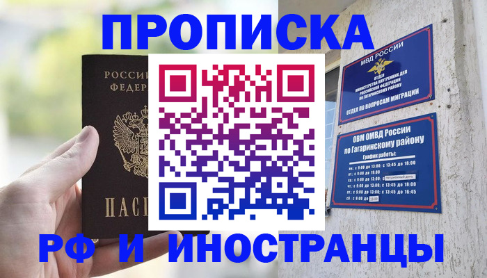 временная регистрация в квартире в Бавлах
