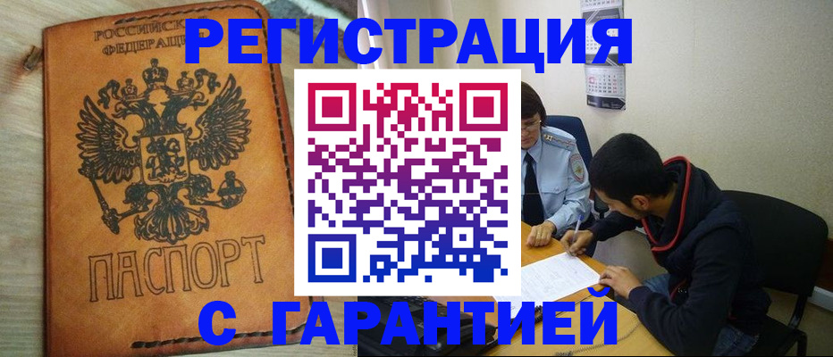 временная регистрация надежно в Бавлах